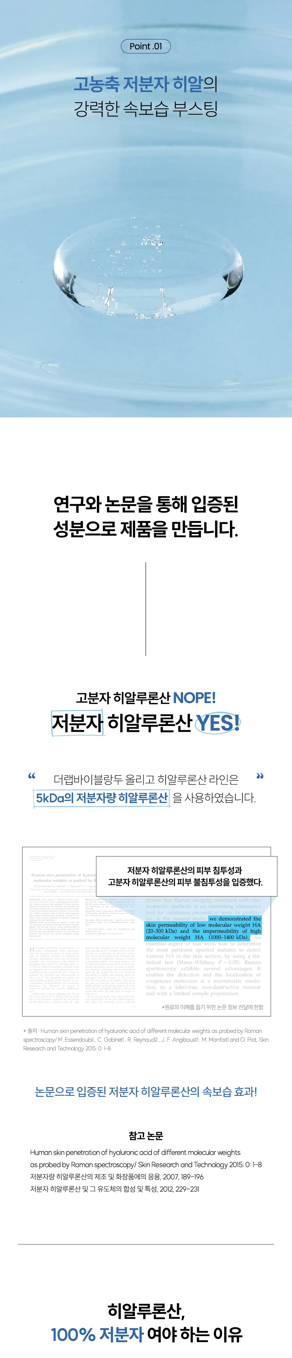 [수분부스터] 더랩바이블랑두 올리고 히알루론산 부스팅 앰플 30ml 리필 기획 상세페이지 2